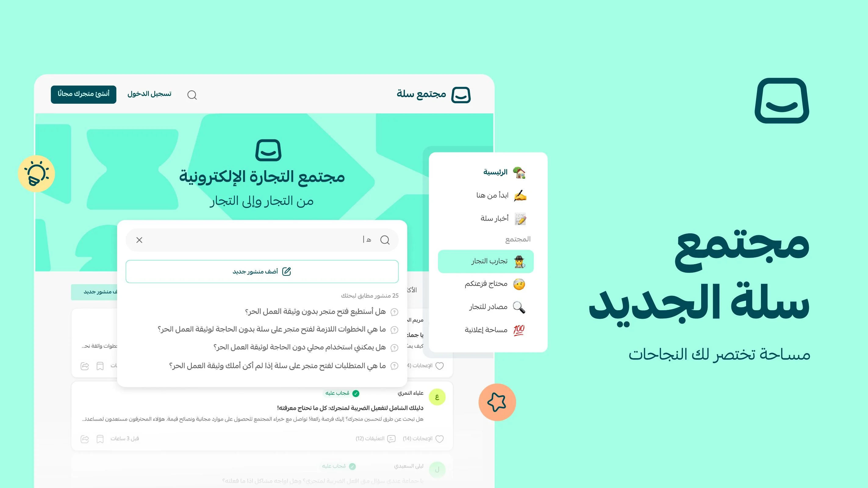 صفحة أخبار سلة
